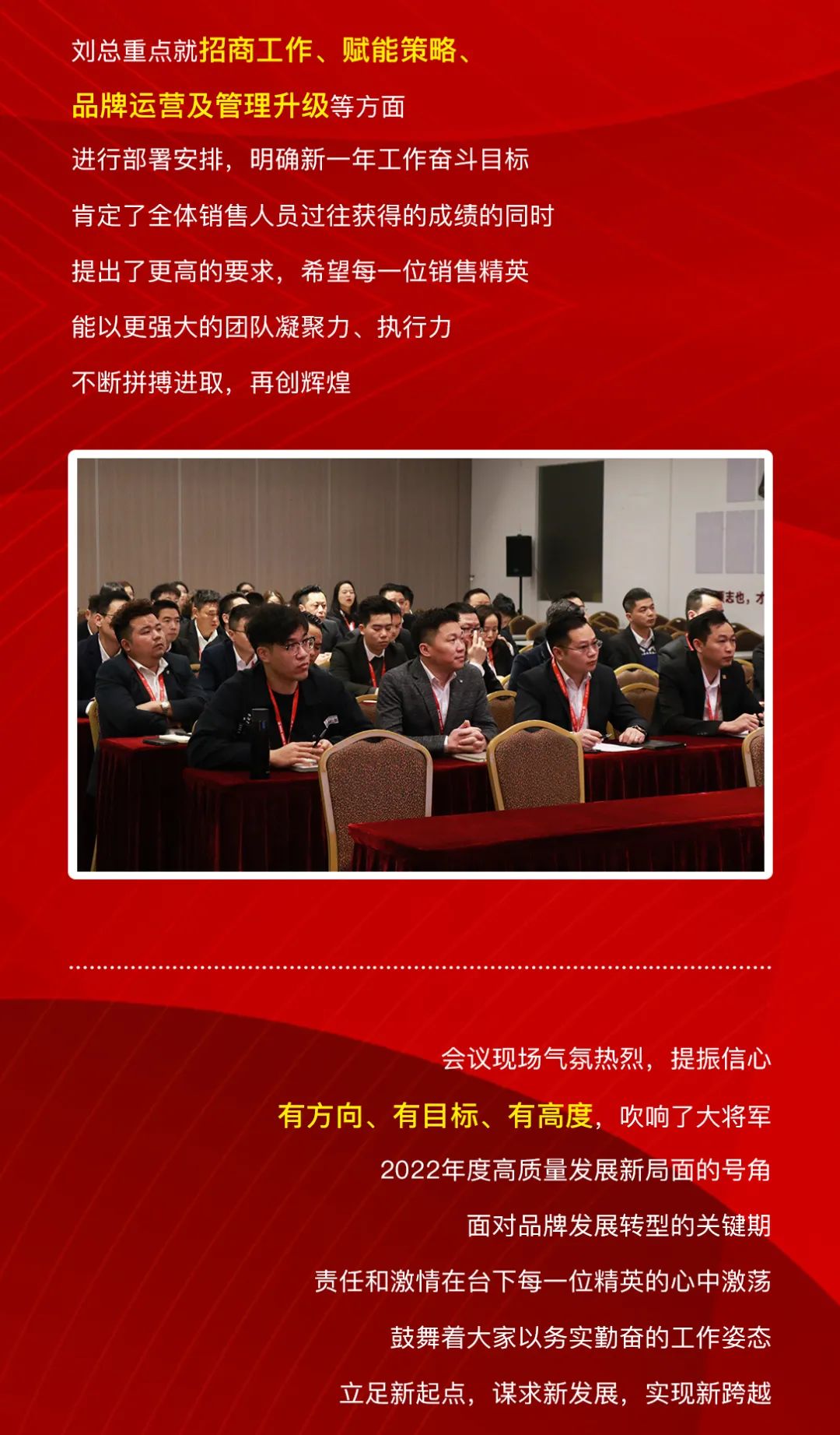 踔厲奮發(fā) 篤行不怠|大將軍品牌2022年度工作規(guī)劃會(huì)議圓滿舉行！(圖3)