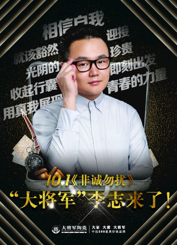 【熱點關注】今晚21:10鎖定江蘇衛(wèi)視《非誠勿擾》,“大將軍”李志來了！
(圖3)